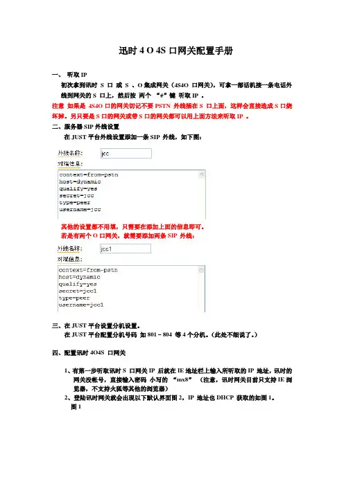 迅时4 O 4S口网关配置手册