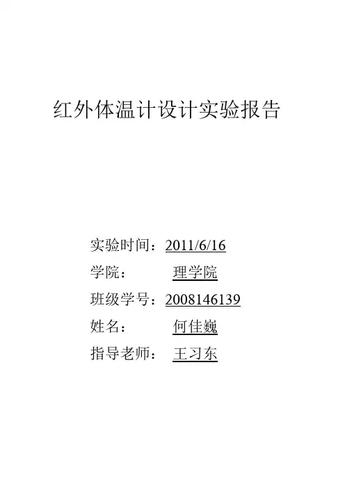 红外体温计设计实验