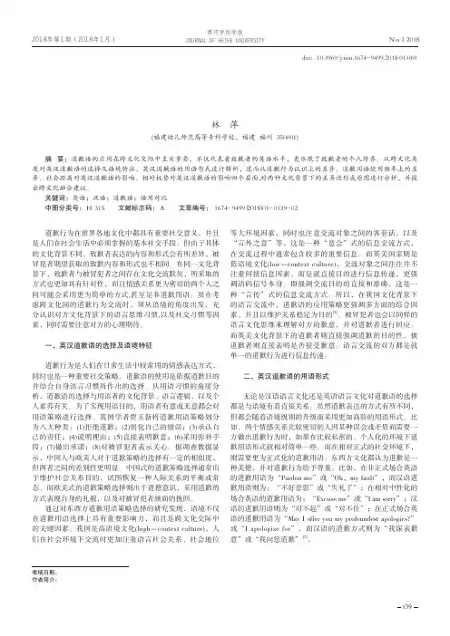 英汉道歉语的语用对比分析