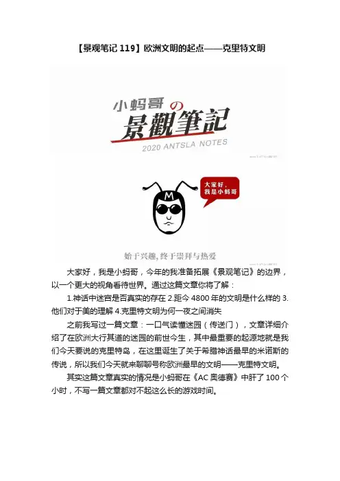 【景观笔记119】欧洲文明的起点——克里特文明
