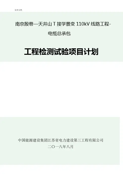 工程检测试验项目计划清单