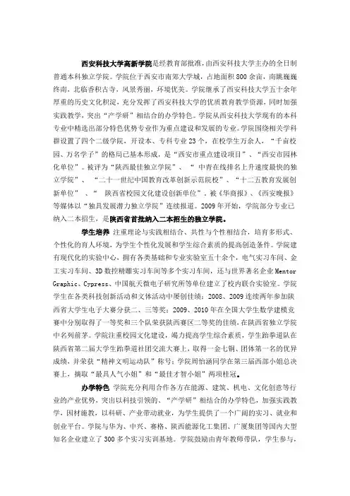 西安科技大学高新学院简介