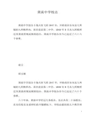 黄流中学校志