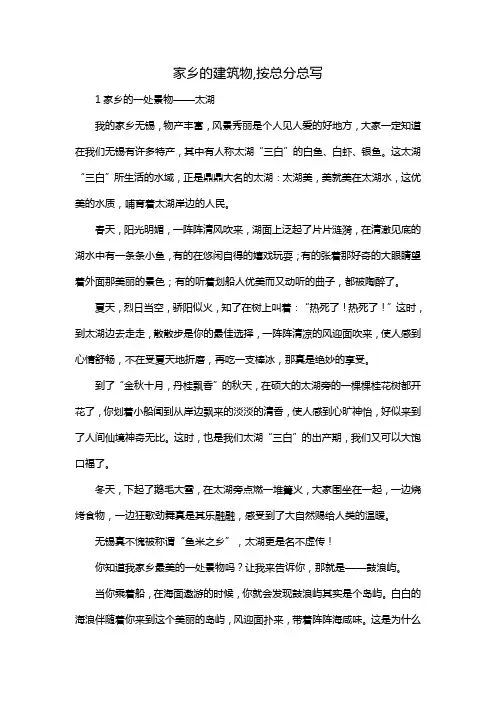 家乡的建筑物,按总分总写