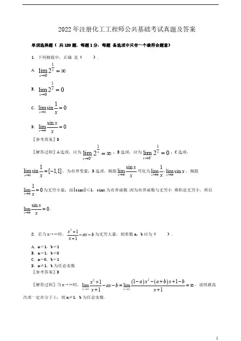 2022年注册化工工程师公共基础考试真题及答案(完整版)