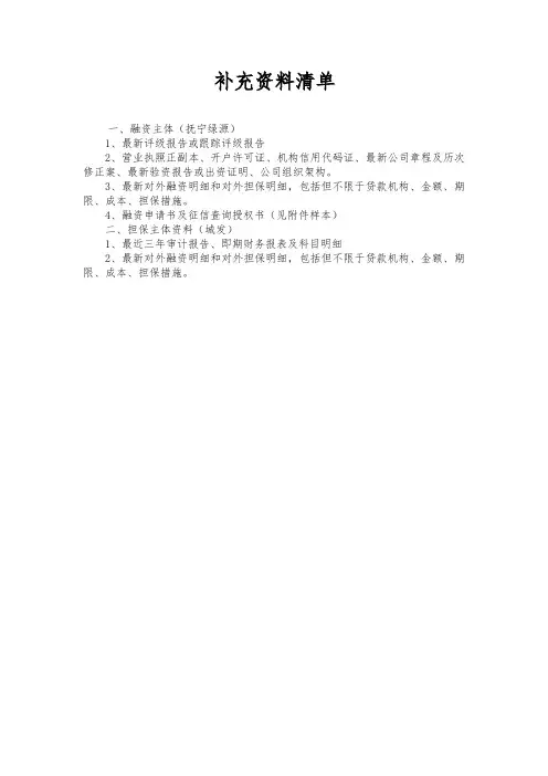 信托基础资料清单