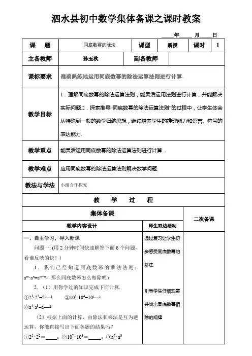 同底数幂的除法1