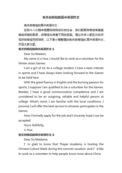 有关自荐信的高中英语作文
