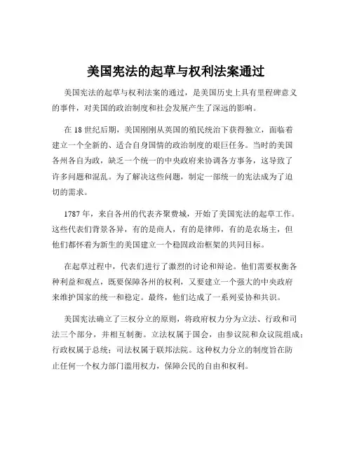 美国宪法的起草与权利法案通过