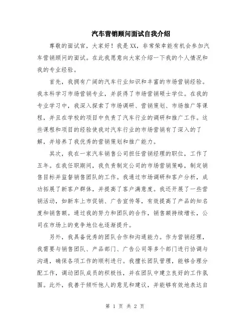 汽车营销顾问面试自我介绍