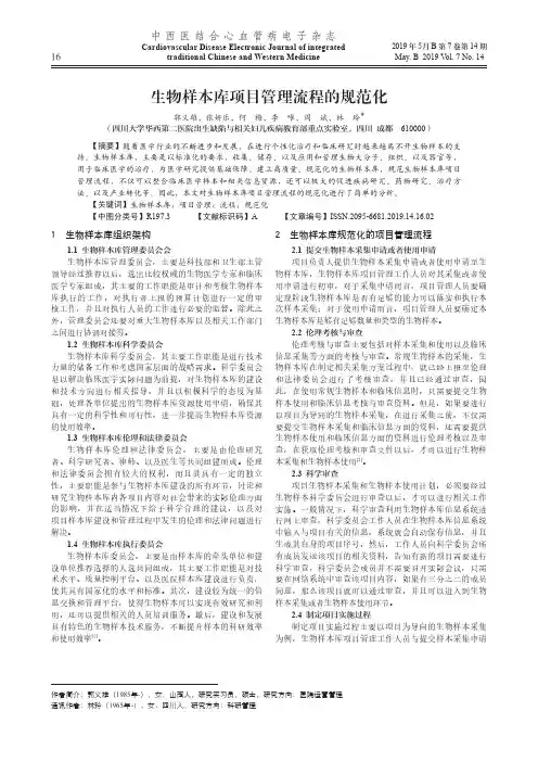 生物样本库项目管理流程的规范化