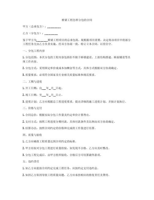 桥梁工程怎样分包的合同
