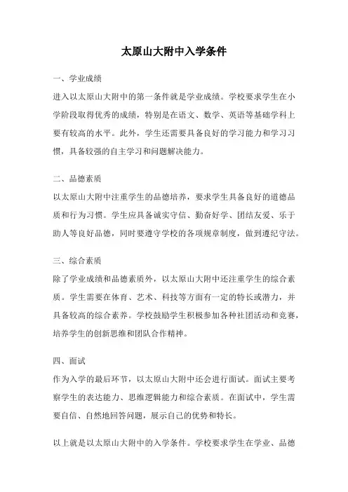 太原山大附中入学条件