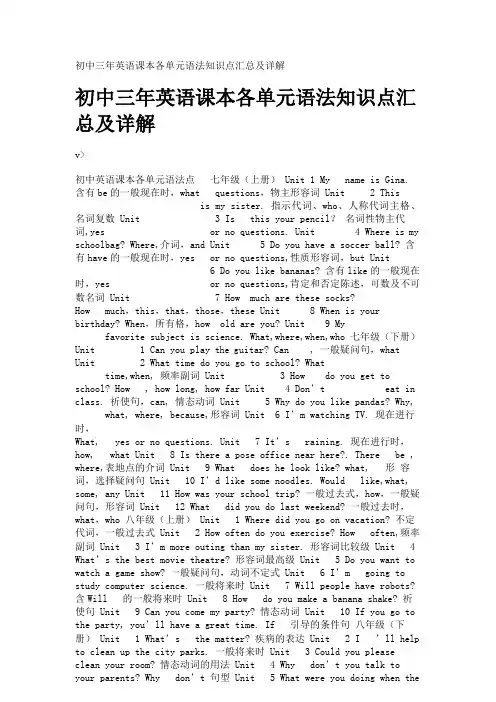 初中三年英语课本各单元语法知识点汇总及详解