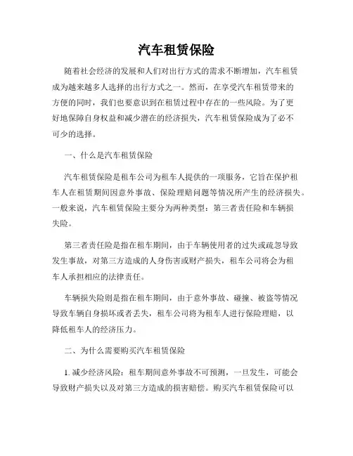 汽车租赁保险