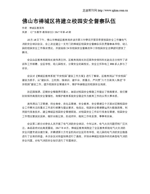 佛山市禅城区将建立校园安全督察队伍
