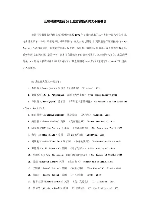 兰登书屋评选的20世纪百部经典英文小说书目