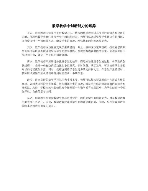 数学教学中创新能力的培养