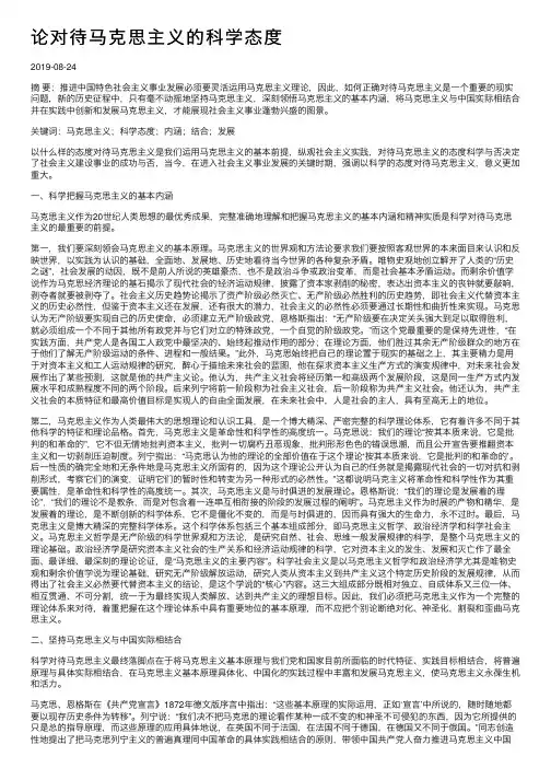 论对待马克思主义的科学态度