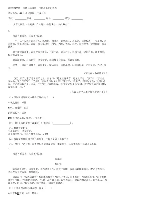 2022-2023第一学期七年级第一次月考 (语文)(含答案)133328