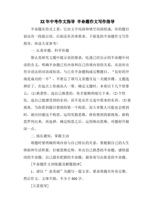中考作文指导 半命题作文写作指导