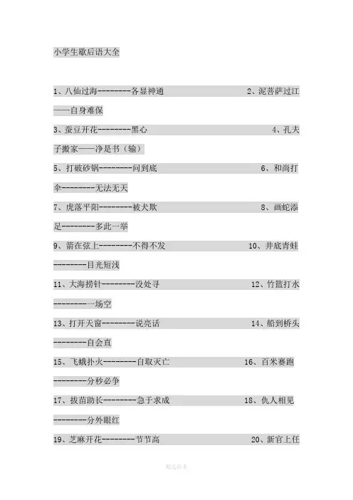 小学生歇后语大全