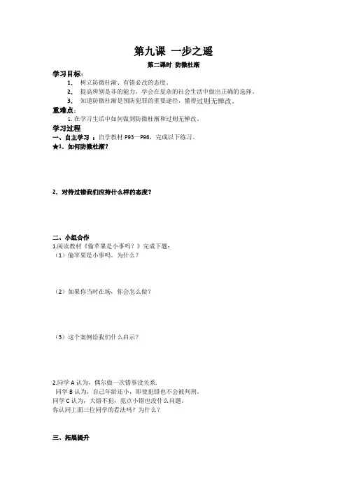 政治八年级上教科版4.9一步之遥2导学案(精)