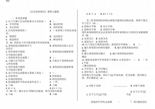 自动控制理论试题集含答案
