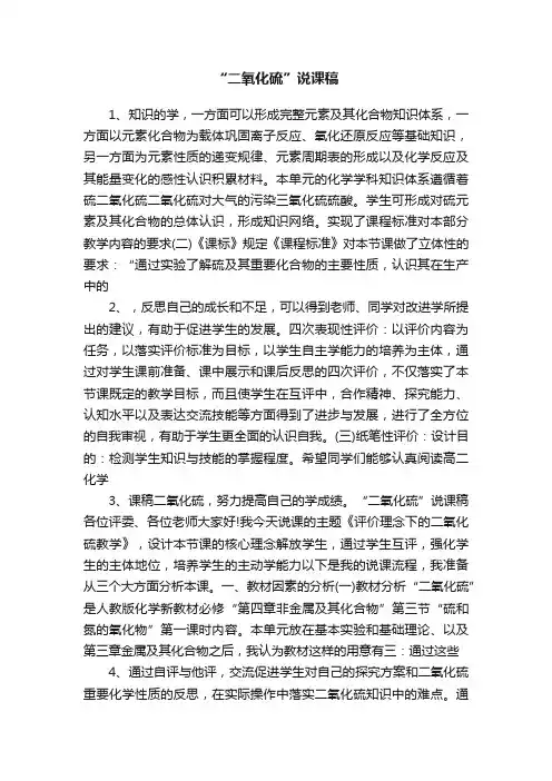“二氧化硫”说课稿