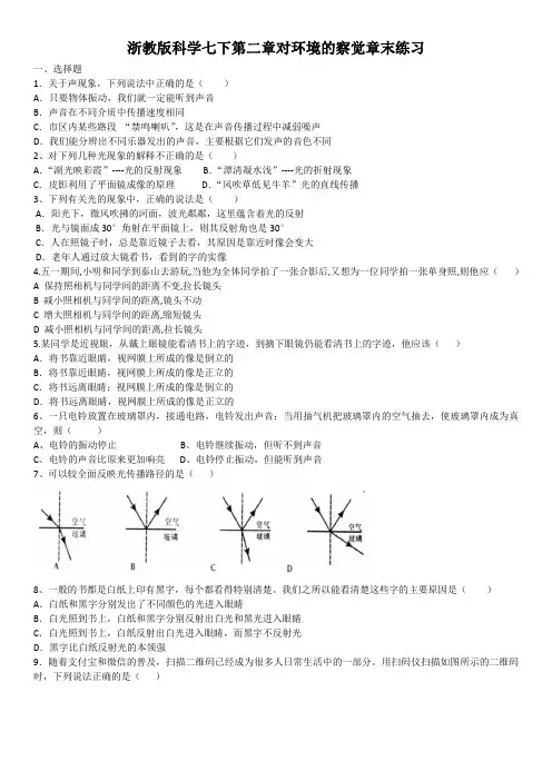初中科学练习：第2章 对环境的察觉 章末练习(含答案)