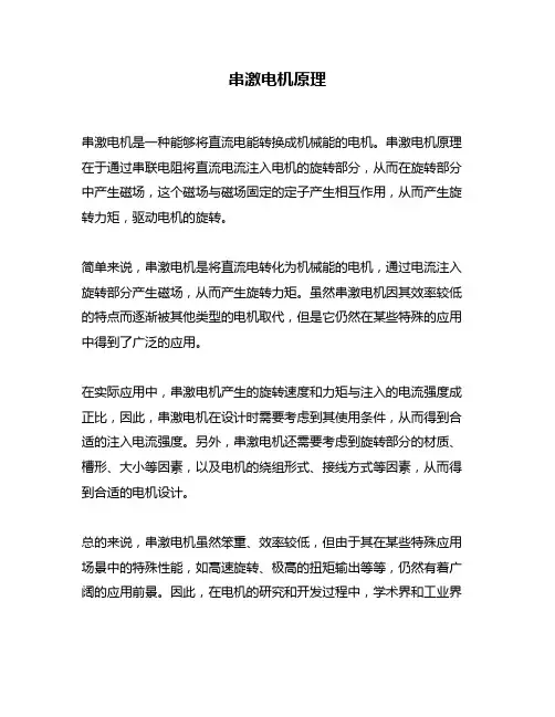 串激电机原理