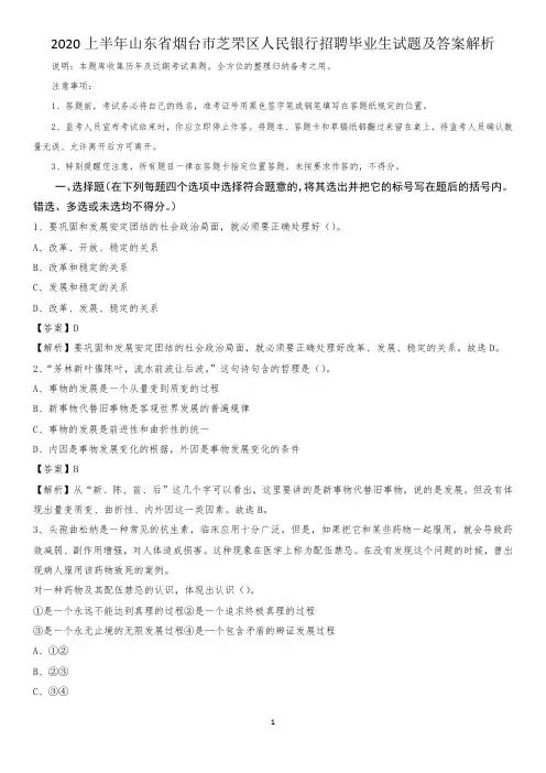 2020上半年山东省烟台市芝罘区人民银行招聘毕业生试题及答案解析