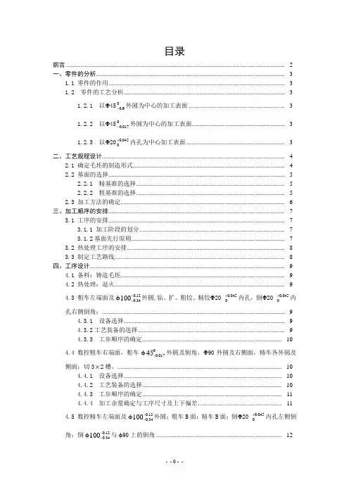 CA6140法兰盘数控加工工艺与流程课程设计(含编程程序)