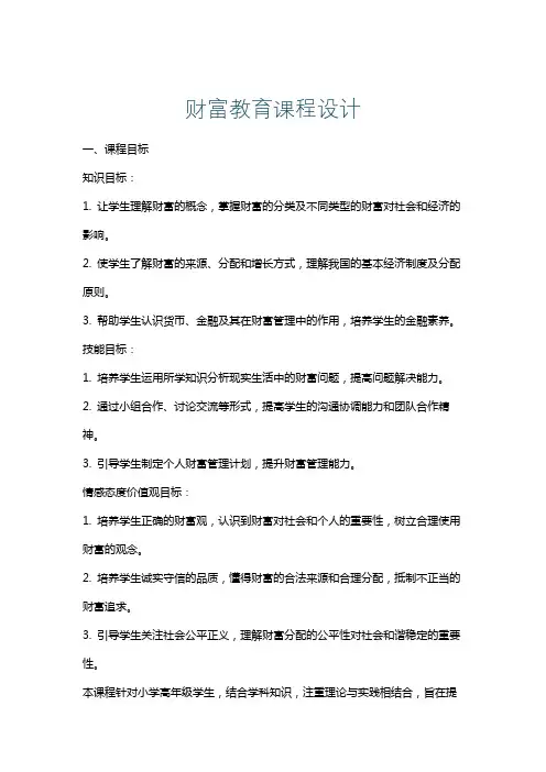 财富教育课程设计