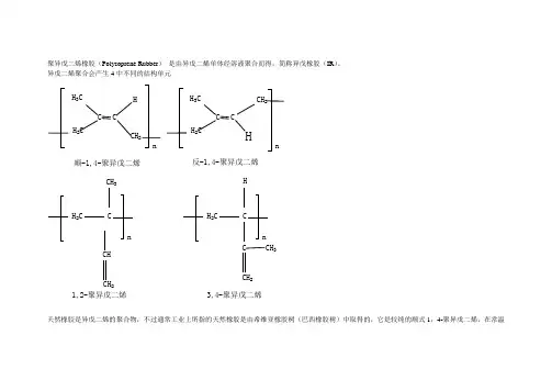 聚异戊二烯红外分析
