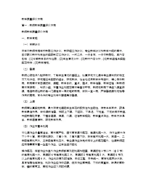 教学质量评价方案
