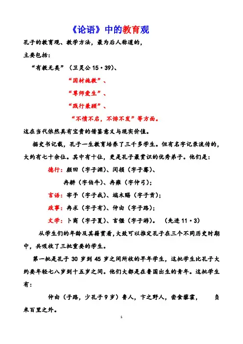 《论语》中的教育观