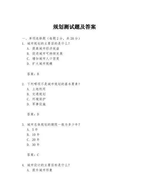 规划测试题及答案