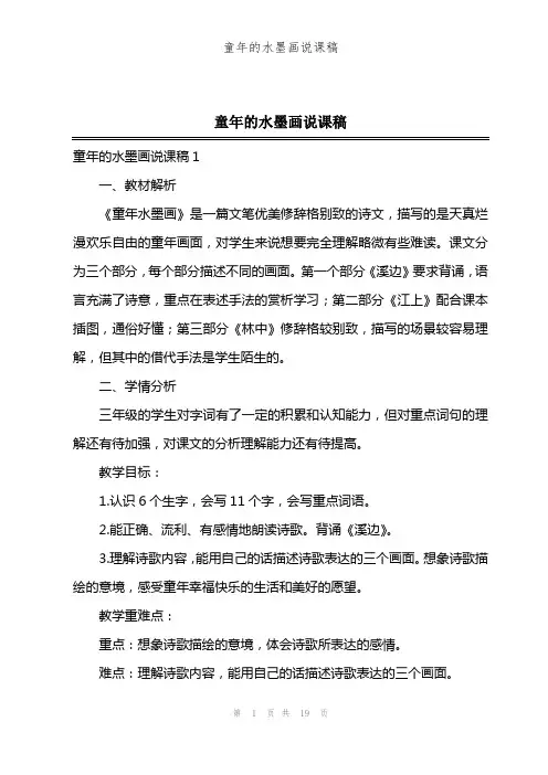 童年的水墨画说课稿