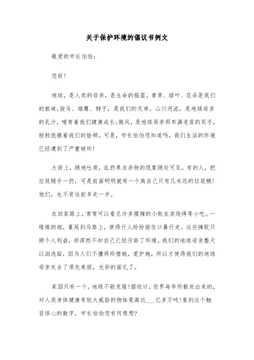 关于保护环境的倡议书例文（4篇）