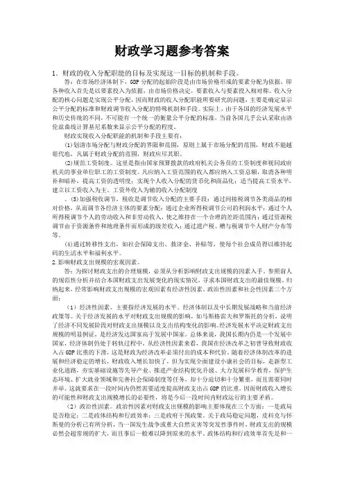 财政学习题参考答案