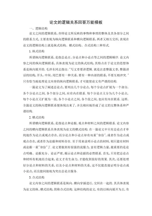 论文的逻辑关系回答万能模板