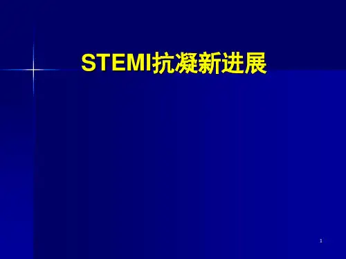 赛诺菲STEMI抗凝新进展(完整版)