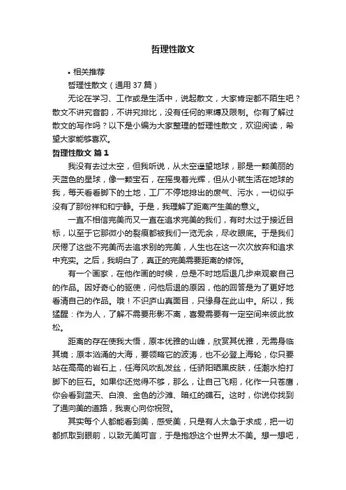 哲理性散文