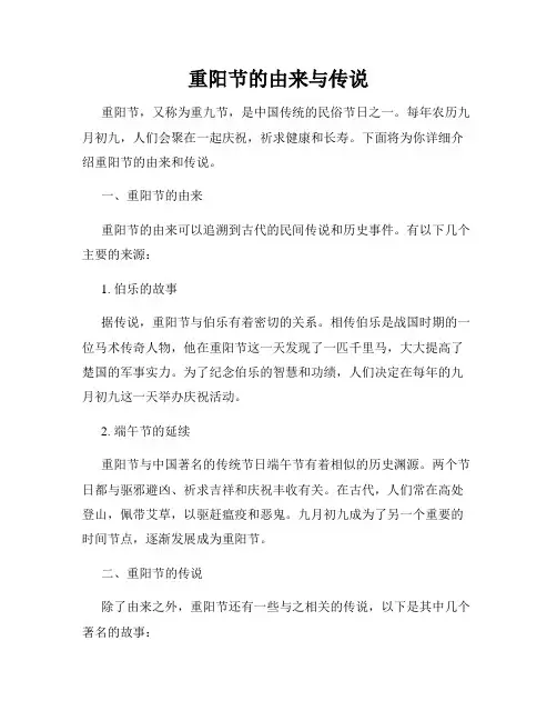 重阳节的由来与传说