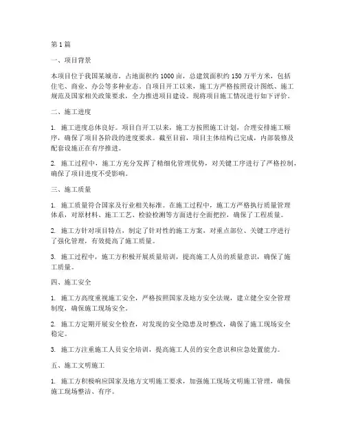 工程施工情况的评价(3篇)