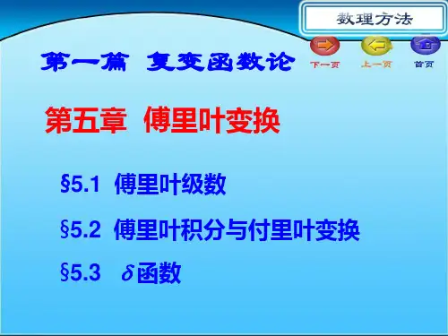 第五章 傅里叶变换85页PPT