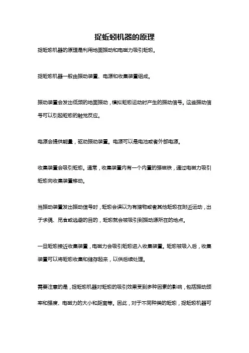 捉蚯蚓机器的原理