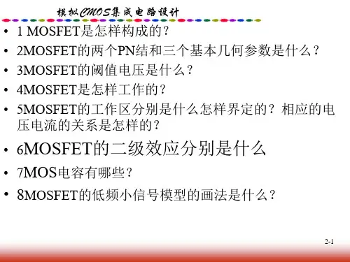 CMOS课件