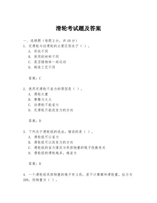 滑轮考试题及答案